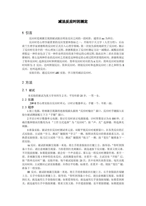 减法反应时的测定完整篇