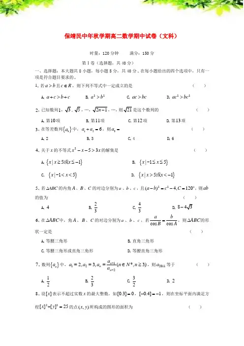 核心素养练-湖南省保靖县民族中学高二数学上学期期中考试 文 新人教A版