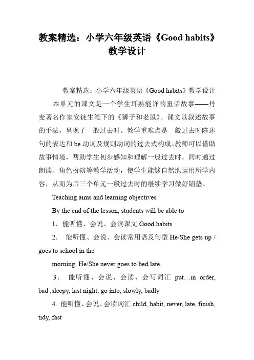 教案精选：小学六年级英语《Good habits》教学设计