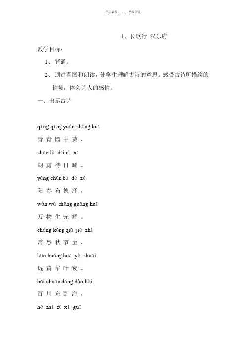 小学三年级古诗文校本课程教材