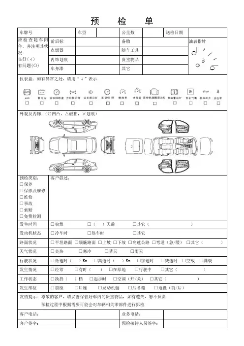 预检单