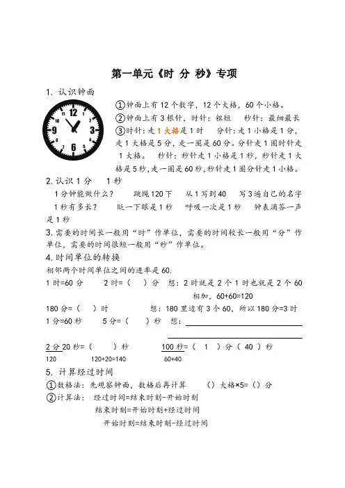 人教版三年级数学上册第一单元 时分秒专项练习