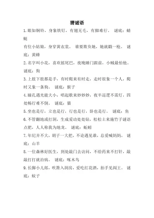 猜谜语游戏