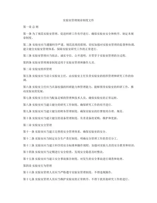 实验室管理规章制度文件