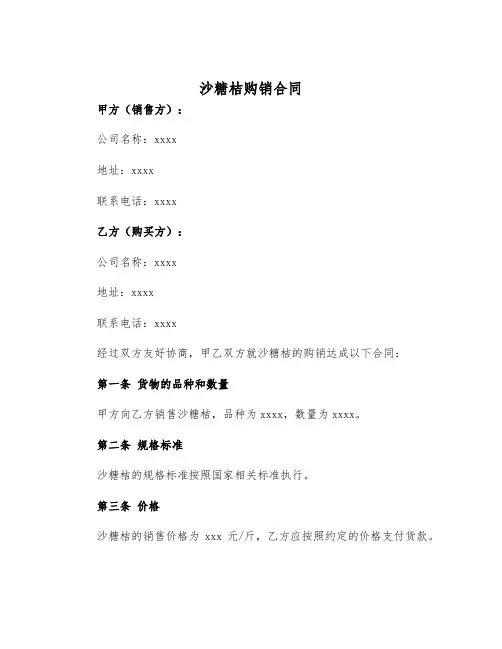 2025年沙糖桔购销合同