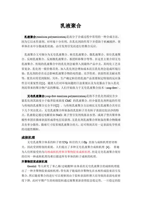 无皂乳液聚合