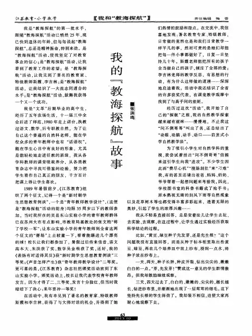 我的“教海探航”故事