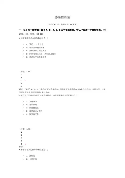 感染性疾病试题