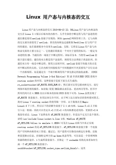 Linux用户态与内核态的交互