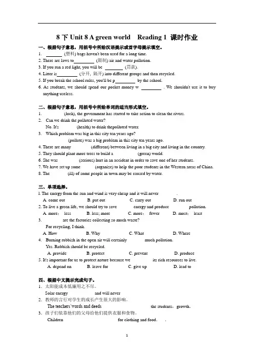 初中英语 8下Unit 8 A green world    Reading 1 课时作业(含答案)