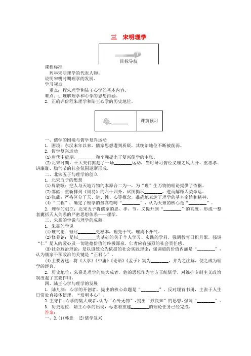 2020高中历史 专题一 中国传统文化主流思想的演变 1.3 宋明理学45分钟作业 人民版必修3