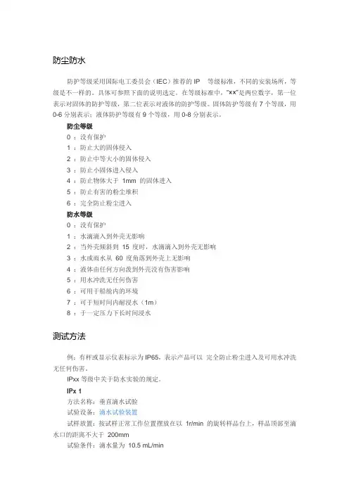 防尘防水等级