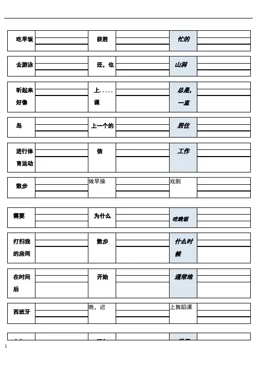 人教版PEP英语五年级下册单词默写(-四线三格)