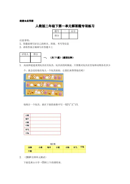 二年级下册数学试题-第一单元解答题专项练习 (1)人教版(含答案)