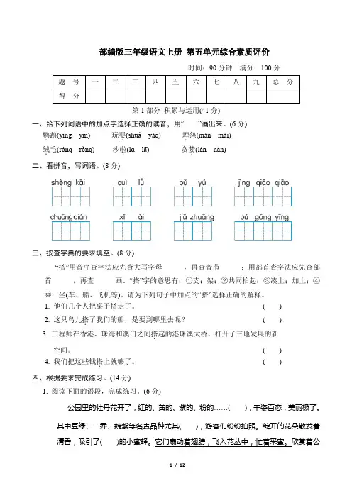 部编版三年级语文上册第五单元综合素质评价附答案