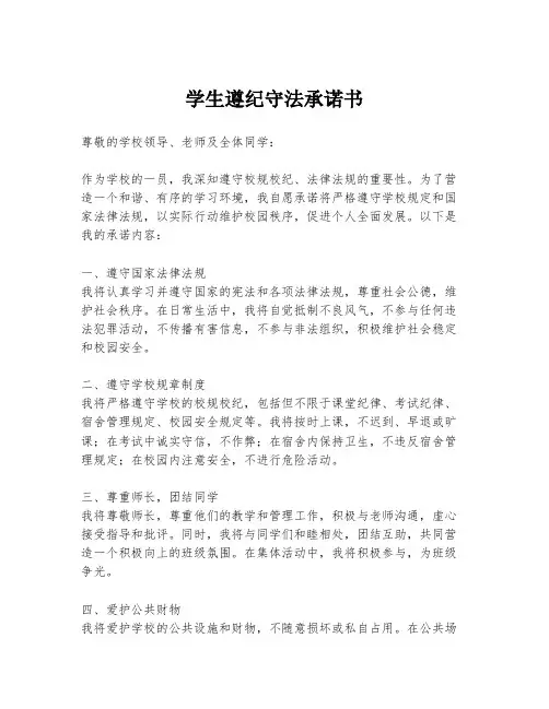 学生遵纪守法承诺书
