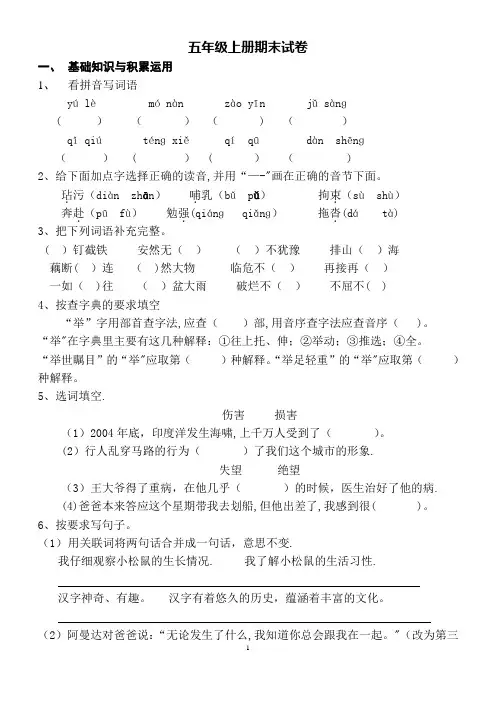 2018人教版五年级上册语文期末测试卷及答案