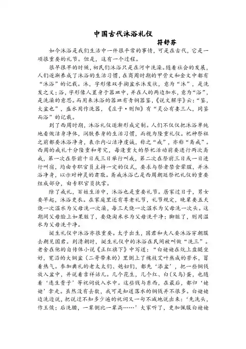中国古代沐浴礼仪
