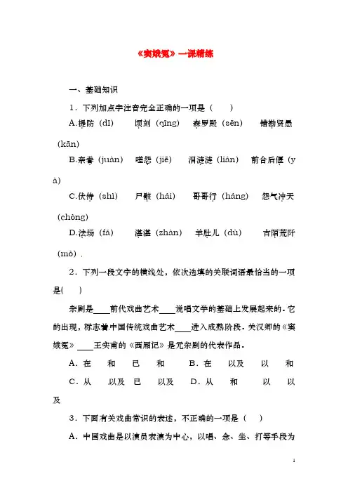 新人教版必修4高中语文《窦娥冤》试题(精品同步试题)