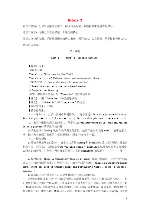 外研版三起点六年级上册Module2教案