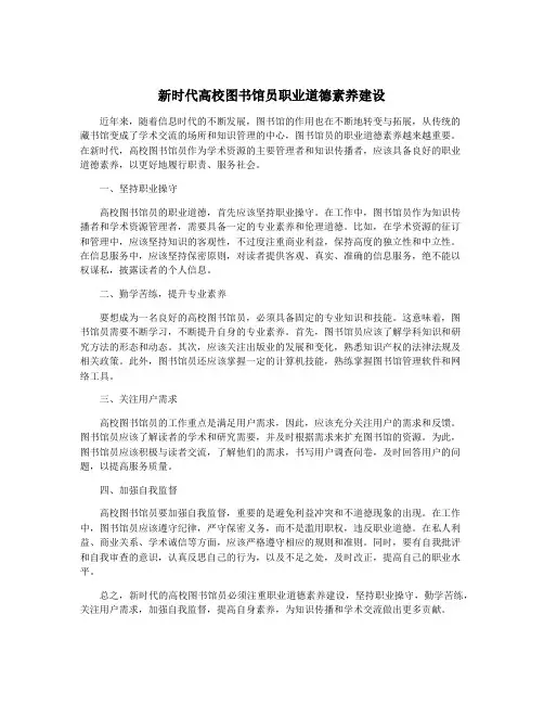 新时代高校图书馆员职业道德素养建设