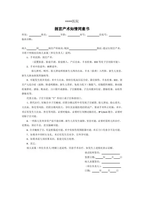 剖宫产术知情同意书