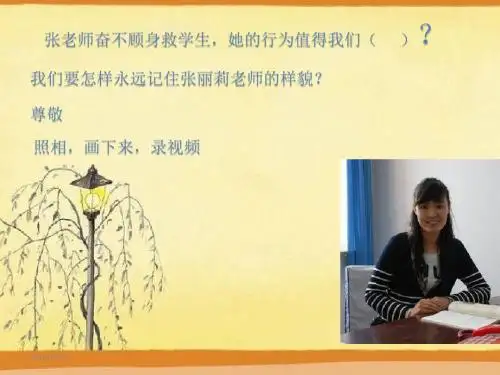 【人教版】四年级美术上册第六课-课件-最受尊敬的人