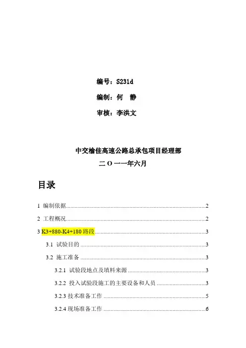 路基填筑实验段开工报告汇总