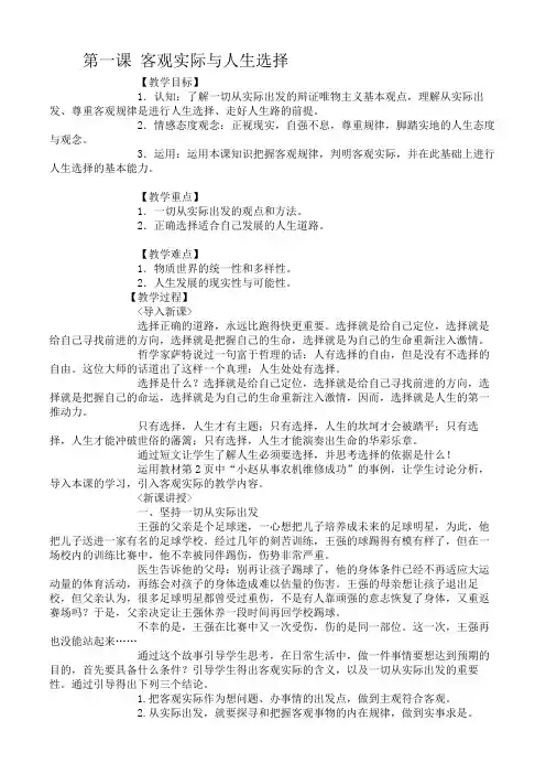 完整版中职哲学与人生教案