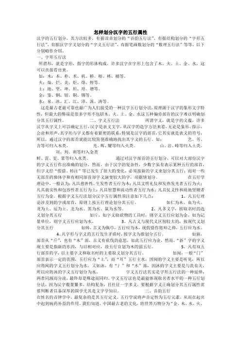 怎样划分汉字的五行属性