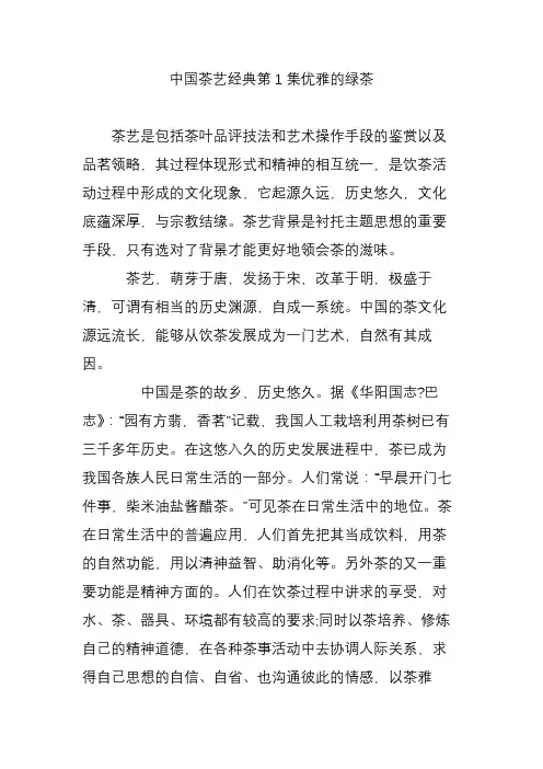 中国茶艺经典第1集优雅的绿茶