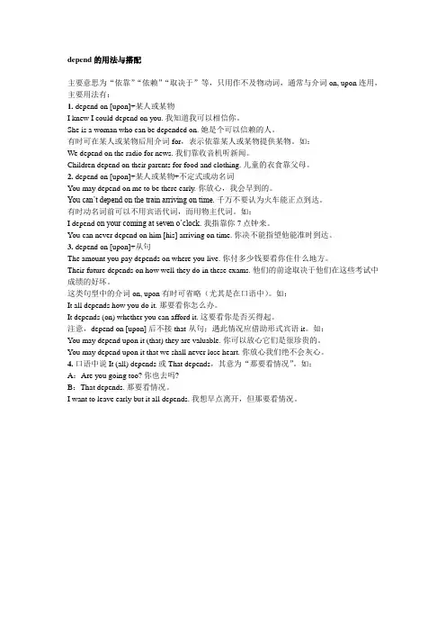 depend的用法与搭配