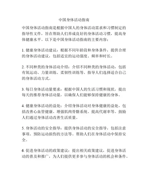 中国身体活动指南