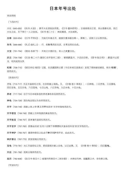 日本年号出处