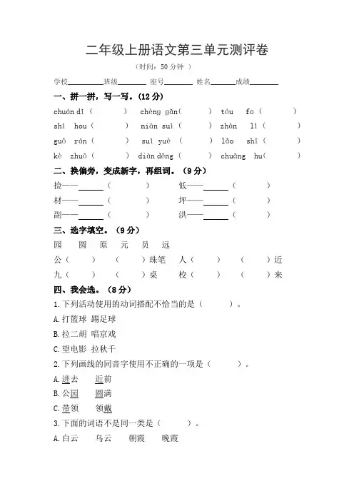 部编二年级语文上册第三单元试卷及答案