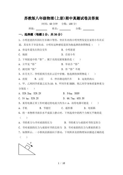苏教版八年级物理(上册)期中真题试卷及答案
