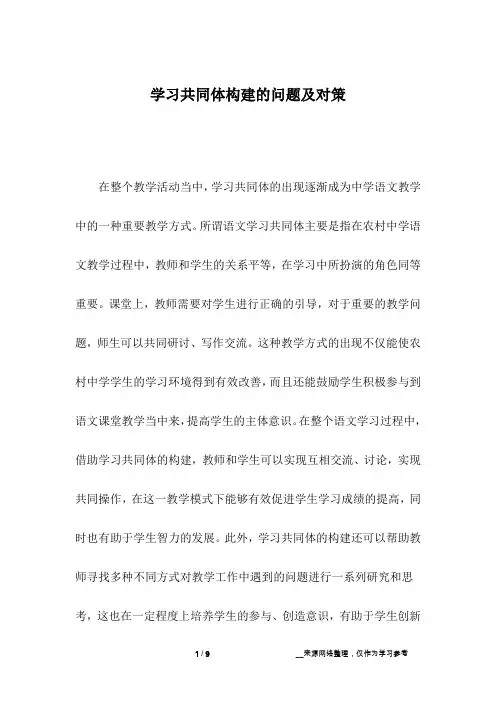 学习共同体构建的问题及对策