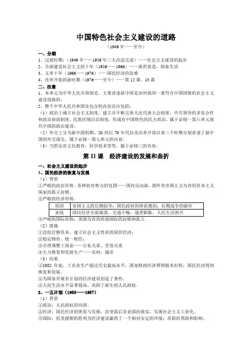 中国特色社会主义建设的道路