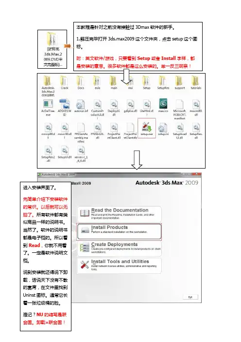 3Dmax2009邵老师安装教程.附加界面换肤