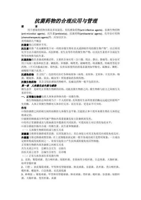 抗菌药物的合理应用与管理课件.ppt.Convertor