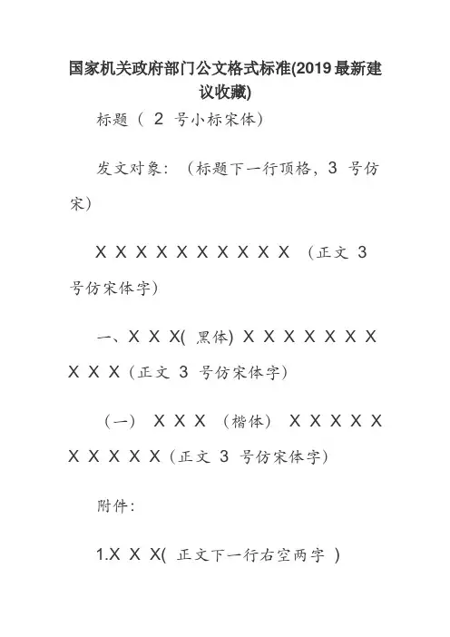 国家机关政府部门公文格式标准(2019最新建议收藏)