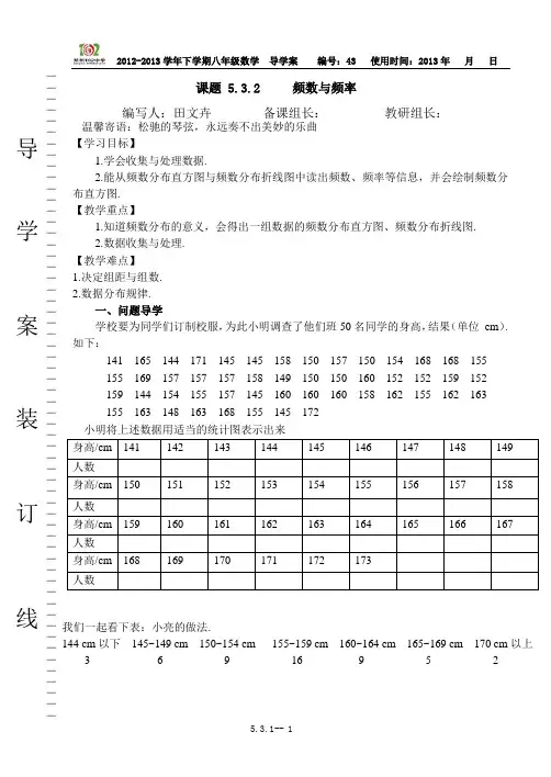 5.3.2频数与频率(1)