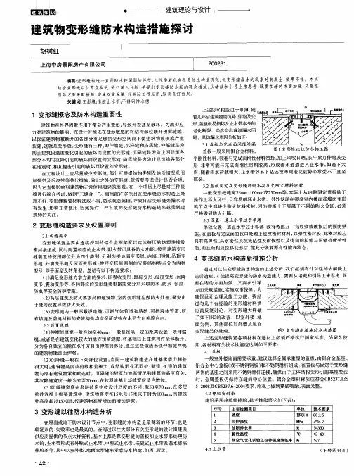 建筑物变形缝防水构造措施探讨