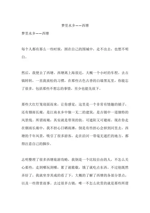 梦里水乡——西塘