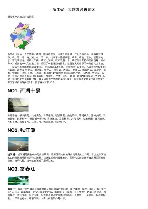 浙江省十大旅游必去景区