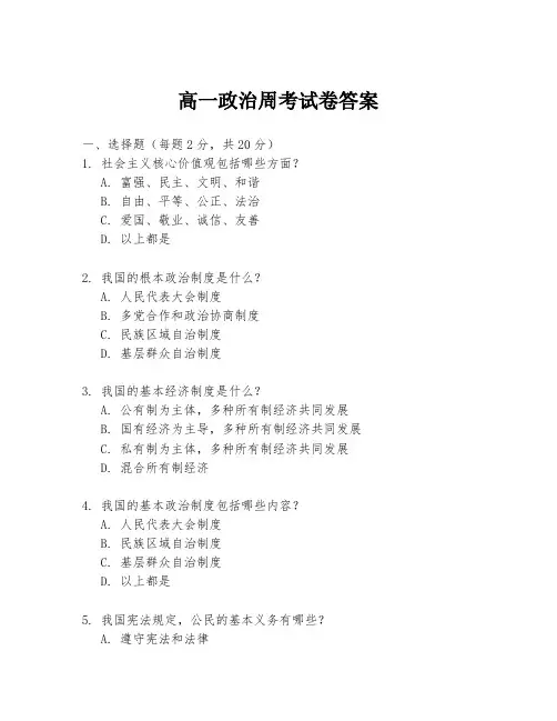 高一政治周考试卷答案