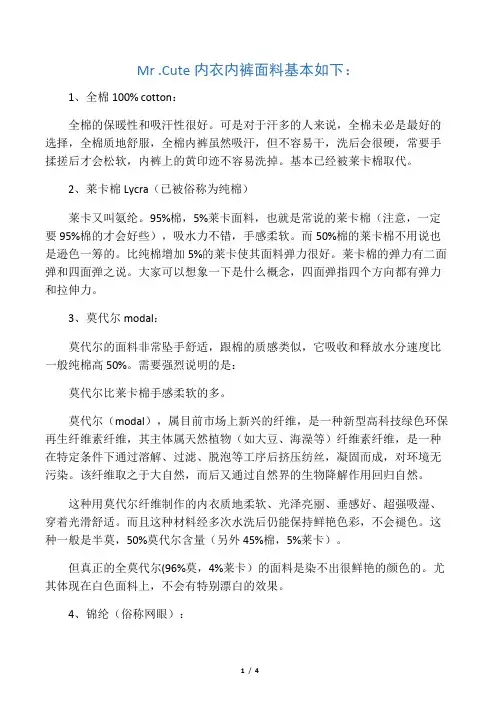 内裤各种面料介绍