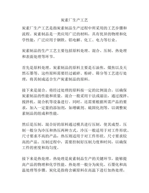炭素厂生产工艺