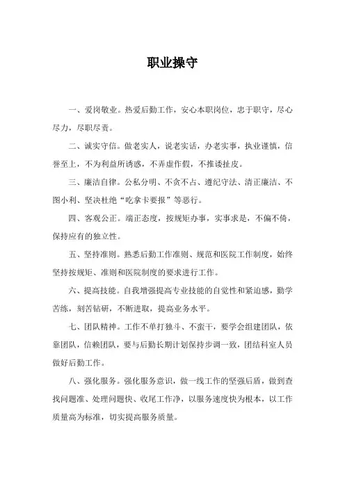 职业操守