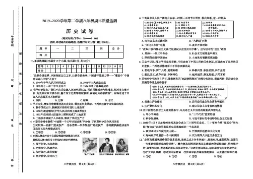 山西太原市2019-2020学年第二学期八年级期末质量监测历史试题及答案